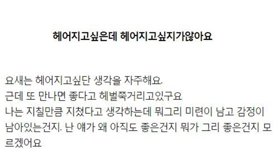 [심리학] 헤어져야 하는데 헤어지고 싶지 않은 3가지 이유