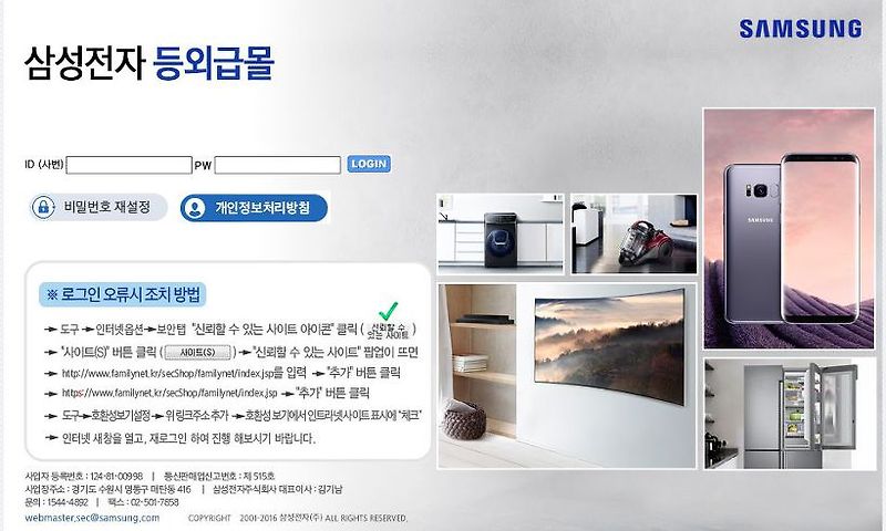 삼성전자 임직원몰 바로가기 www.familynet.kr (등외급몰) :: iamAclassMan