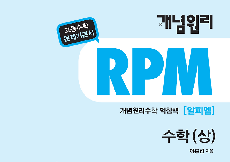 rpm 수학 상 개정증보판 답지 입니다.
