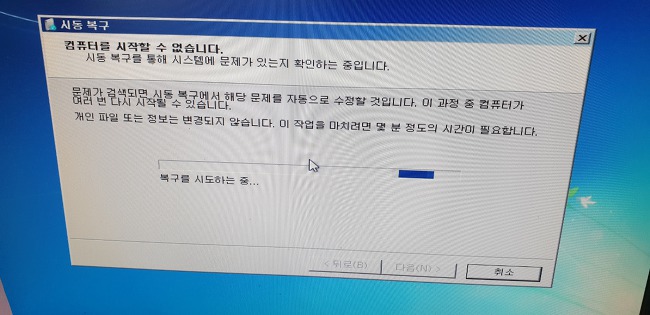 컴퓨터를 켜면 계속 시동복구만 떠요.원주컴퓨터수리 강원컴퓨터