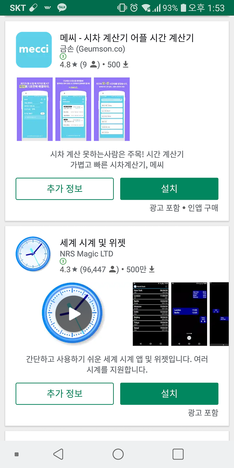 시차 계산기 미국 등 다른나라 시간 알아보기