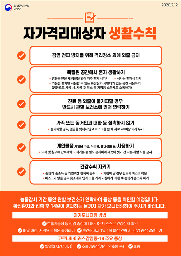코로나바이러스-19 자가격리대상자 생활수칙