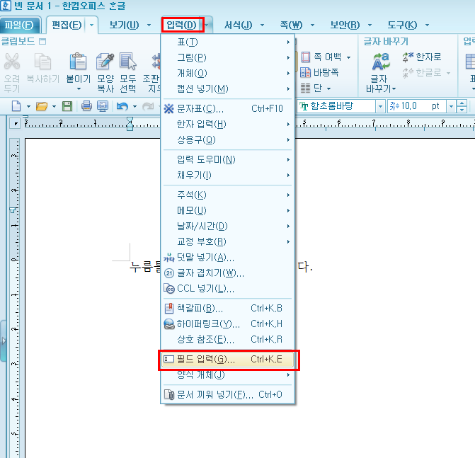 한글 누름틀 기능 (간단한 안내문 만들기) :: 적시우