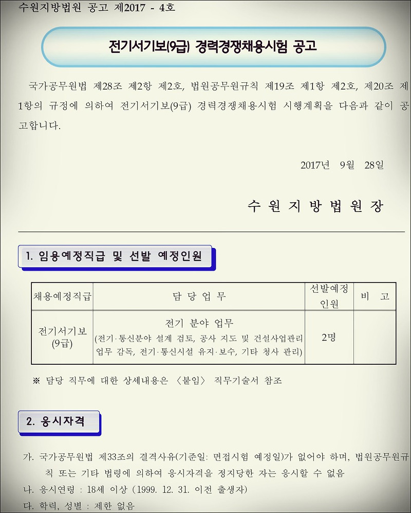 9급 기술직 공무원 종류
