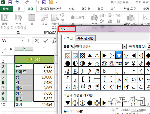  엑셀 Excel 지정한 영역의 모든 셀에 특수 문자 넣기