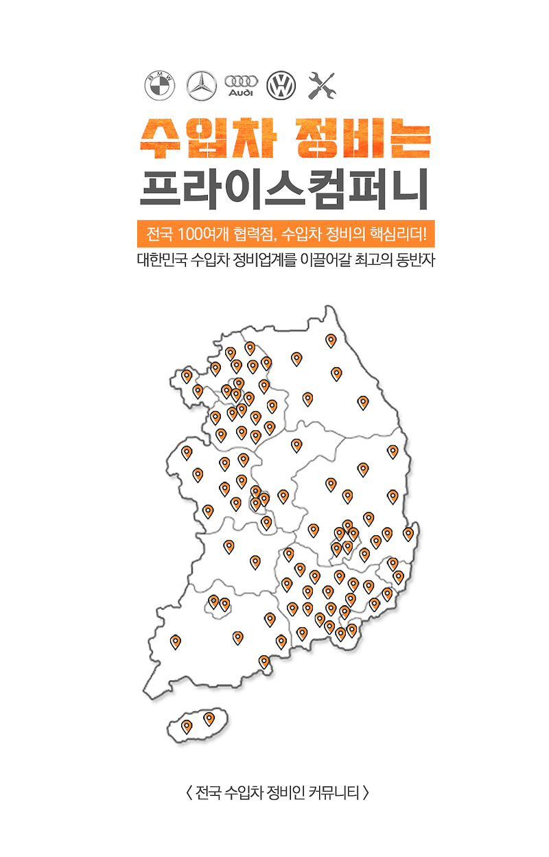 내 주변 수입차 전문 정비소 :: 수입차 정비 전문 프라이스