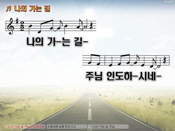 나의 가는 길 주님 인도하시네 그는 보이지 않아도 NWC PPT 악보 가사 :: Praise & Worship Service