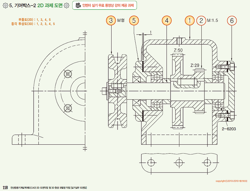 일반기계기사 작업형실기 기어박스 작도하기 인벤터 무료 동영상 강의