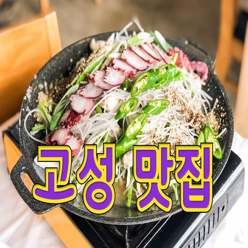 강원도 고성 맛집 7곳 알아보기