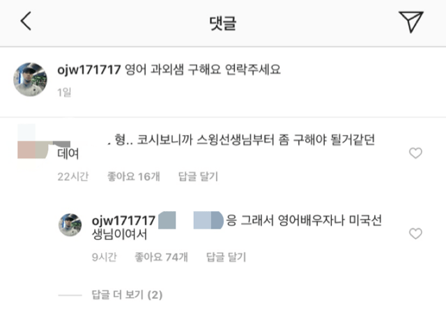 두산 오재원 인스타 댓글 상황