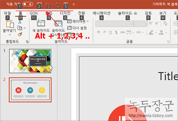  파워포인트 PPT 자주 사용하는 기능 단축키, 빠른 실행 도구 단축키 추가하기