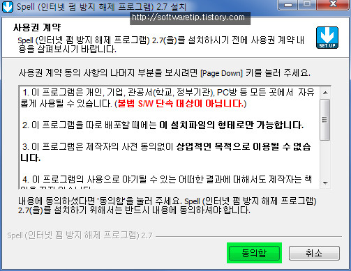 소프트웨어&팁 :: Spell (인터넷 펌 방지 해제 프로그램) 마우스 우클릭 해제 쉽게하기