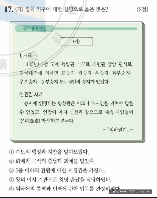 [42회 한국사 능력검정시험 고급] 정답 및 문제 해설/풀이(2) 11번~20번 쉽게 정리