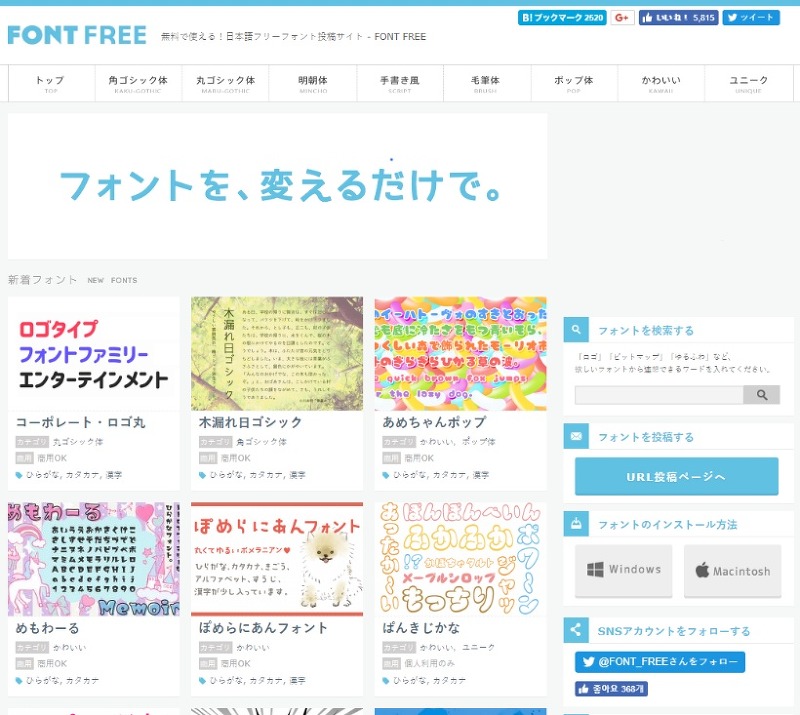 FONT FREE / 무료 일본어 폰트 사이트