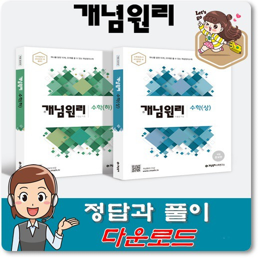 개념원리 수학 하 답지 다운로드!!(100% 안전보장)