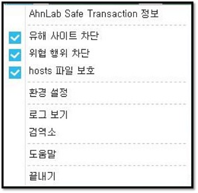 2 Ahnlab Safe Transaction