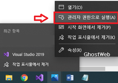 [윈도우10] 프로그램 관리자 권한으로 실행하는 방법 (Win10 관리자 권한 실행, 영구적으로 설정하기)
