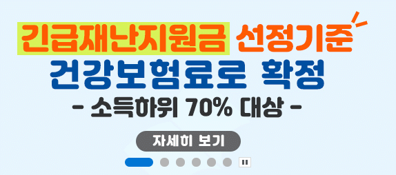 긴급재난지원금 대상자 및 신청방법