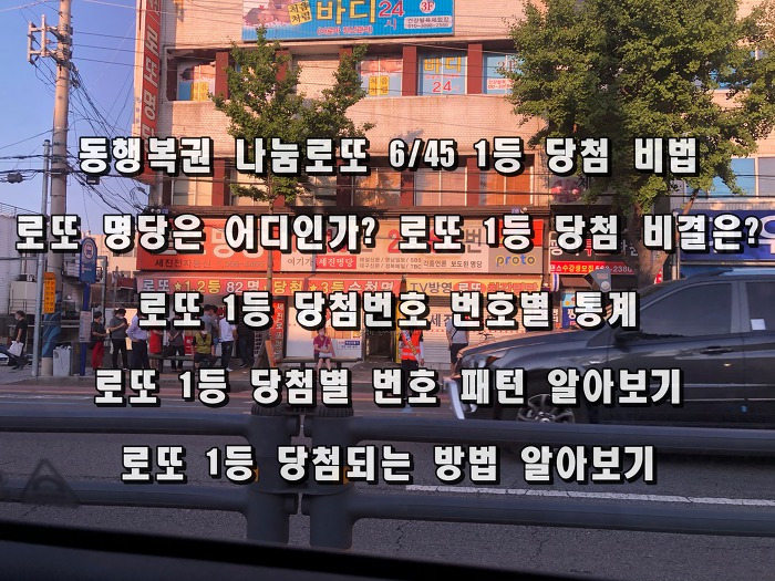 로또 1등 당첨번호 통계 1등 번호별 통계, 로또1등 패턴분석, 로또1등 색상별 통계, 로또1등 당첨 비법