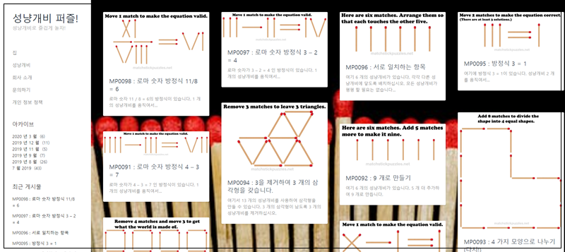 성냥개비 퍼즐 문제 사이트