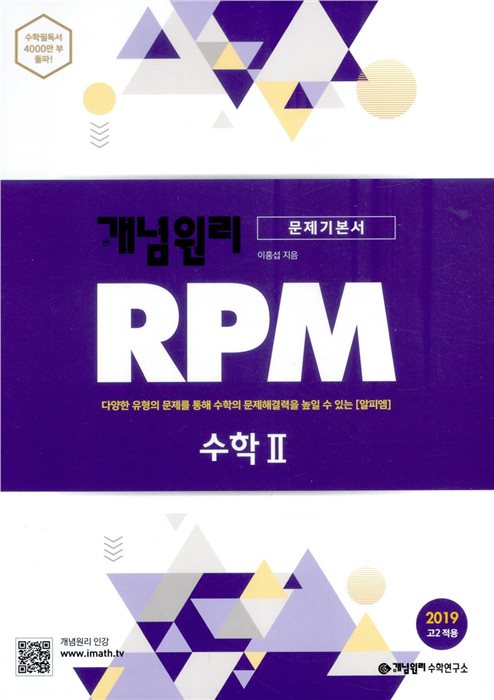 개념원리 RPM 수학2 답지 (2020)