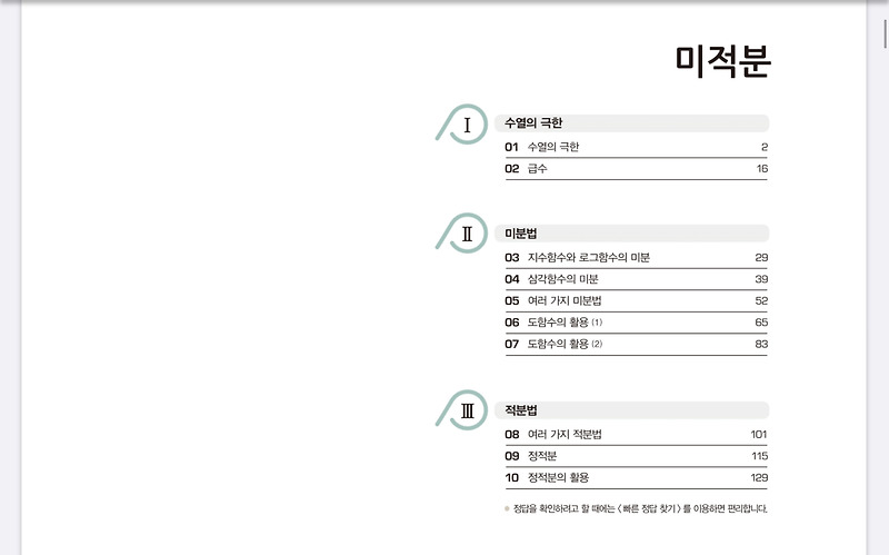 2020 라이트 쎈 고등 미적분 답지