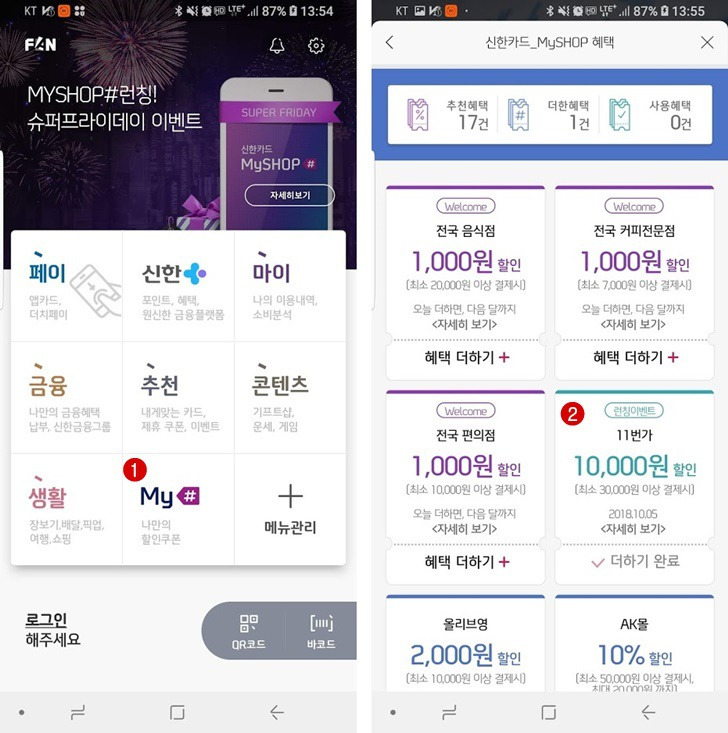신한카드 마이샵 11번가 만원 할인쿠폰 받으세요.