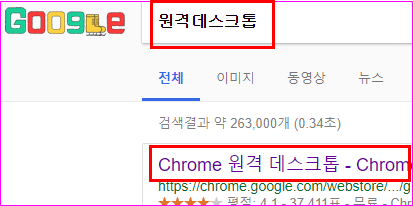 구글 크롬 웹브라우저 확장 무료 프로그램 '원격 데스크톱/데스크탑' 다운로드 및 설치 후 원격 지원하는 방법,