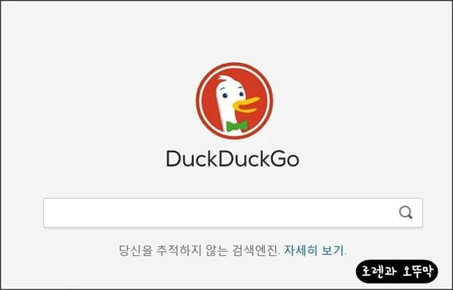 덕덕고(duckduckgo)로 이미지 검색을 해봤더니