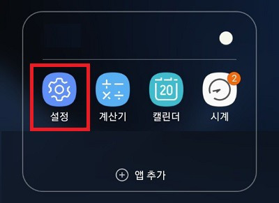 안드로이드 스마트폰 기본 앱 설정 방법