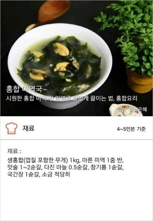 시원한 홍합 미역국! 미역국 맛있게 끓이는 법, 홍합요리