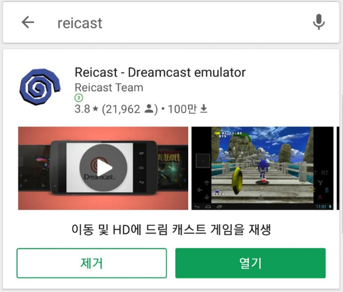 Reicast 안드로이드용 DC 에뮬레이터가 업데이트 되었습니다.