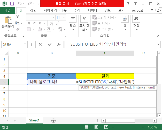 [Excel] 엑셀_특정 문자 변경하기 (SUBSTITUTE)