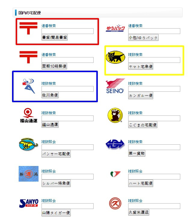 일본 택배 배송 조회 - 일본우체국, 야마토, 사가와, 세이노운수, 아마존 자체배송/ 딜리버리 프로바이더 (デリバリープロバイダ)