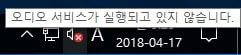 오디오 서비스가 실행되고 있지 않습니다 오류 해결 방법