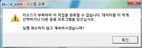 엑셀 리소스부족 오류 원인 및 해결방법 안내 :: 후니의 IT 길라잡이!