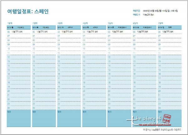 타임스케줄표 양식 엑셀