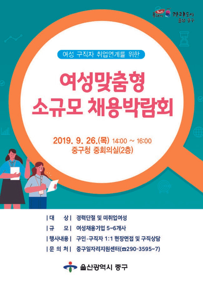 여성맞춤형 소규모 채용박람회