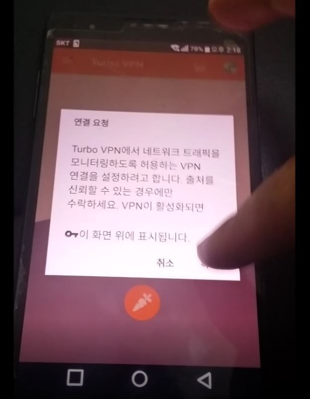 스마트폰 vpn 어플 연결 요청 안될때 팁 [블루라이트 필터 끄세요] :: 적시우