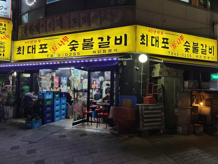 의정부 신곡동 맛집 최대포 숯불갈비집 다녀온후기