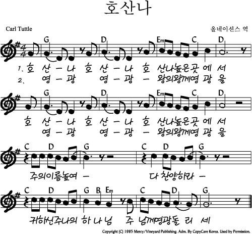 호산나호산나 (악보/영상/가사) - 예수전도단 화요모임/윤주형목사/더원워십 (G코드)