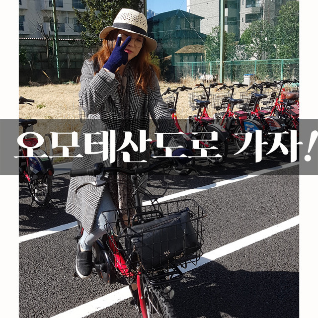 도쿄 자전거 여행