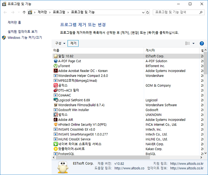 [컴퓨터팁] 윈도우10 프로그램 제거(삭제) 방법 (제어판)