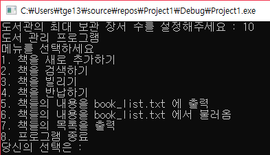 C 언어 도서 관리 프로젝트