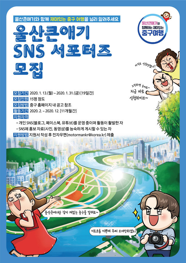 제2기 울산큰애기SNS서포터즈 모집