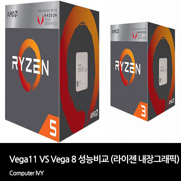 Vega 11 VS Vega 8 그래픽카드 성능비교 (2400G 2200G 내장그래픽 성능비교)