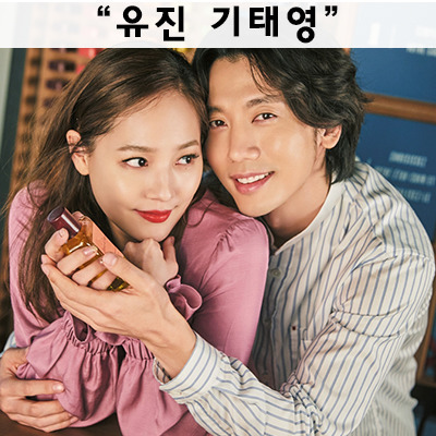 블라썸 :: 유진 남편 기태영 나이 집안? 자녀 딸!