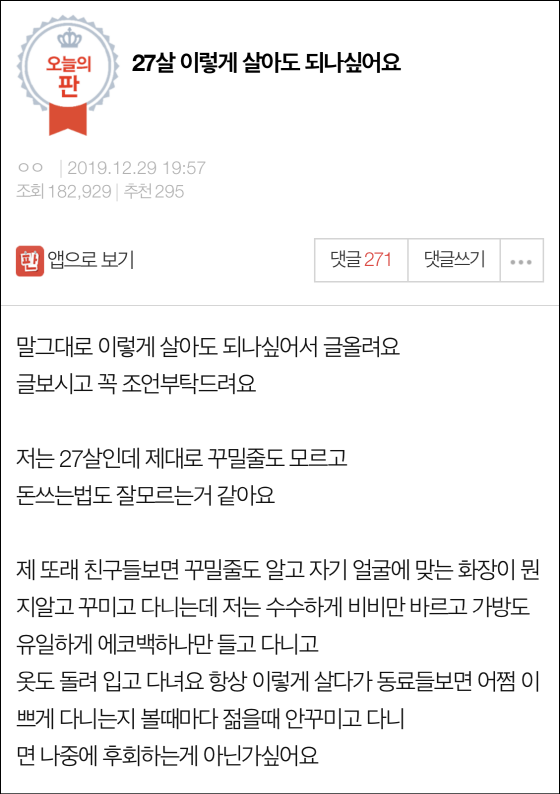 27살 이렇게 살아도 되나 싶어요