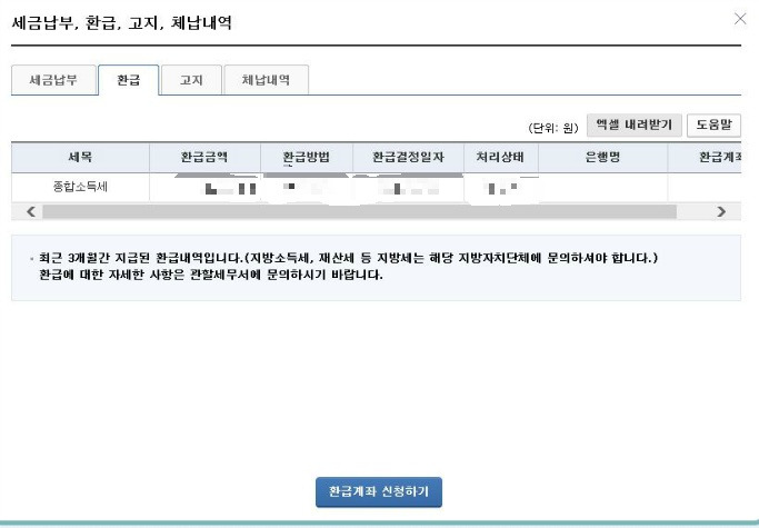 그대옆에 :: 종합소득세 환급금 조회 확인, 인터넷 홈택스