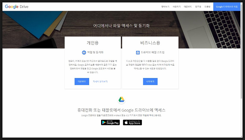 구글 드라이브, 데스크톱용 드라이브 이용 방법 :: 자연밥상 고영문